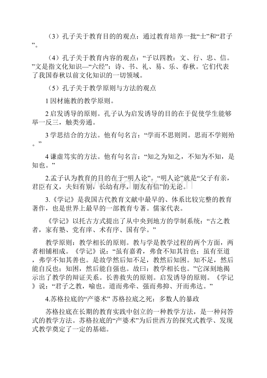 天津中小学教师资格证考试新版教育教学学复习材料.docx_第3页