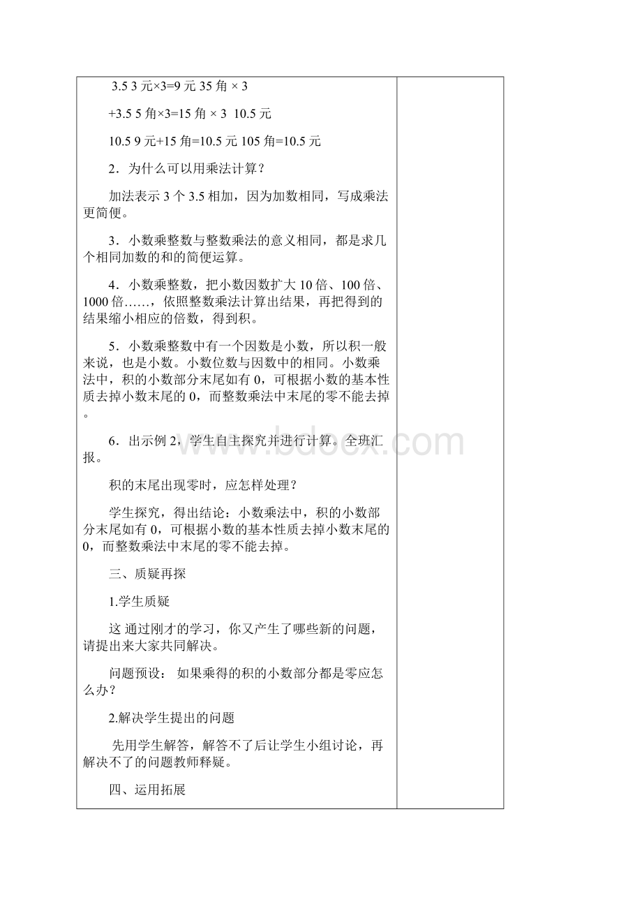 五年级上册数学三疑三探教案新.docx_第3页