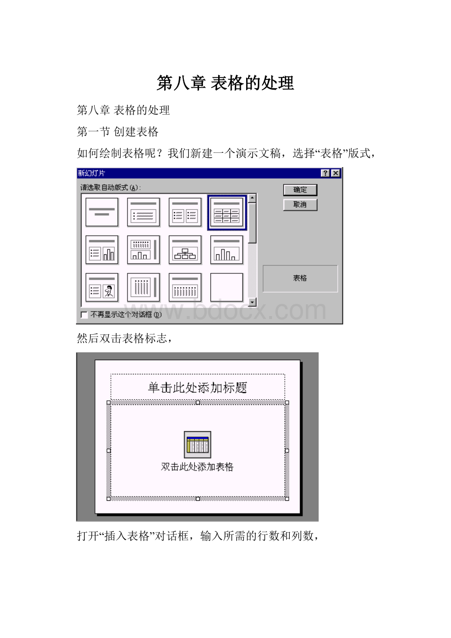 第八章 表格的处理.docx_第1页