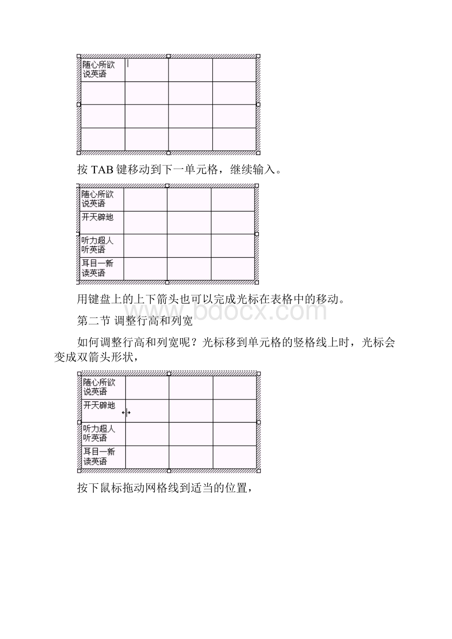 第八章 表格的处理.docx_第3页