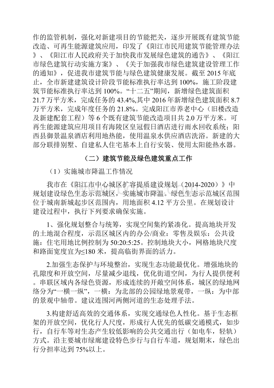 阳江十三五建筑节能与绿色建筑.docx_第2页