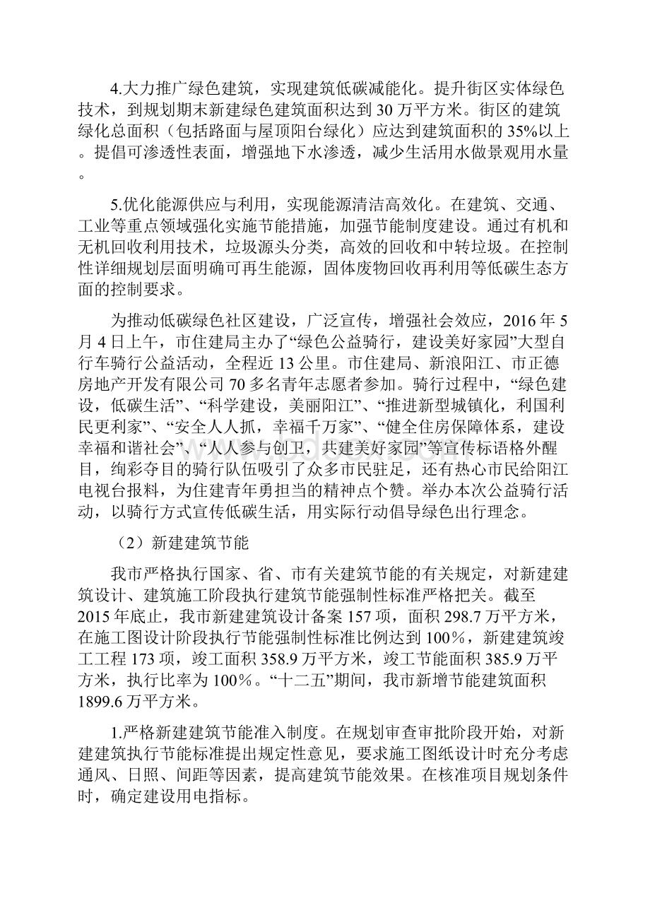 阳江十三五建筑节能与绿色建筑.docx_第3页