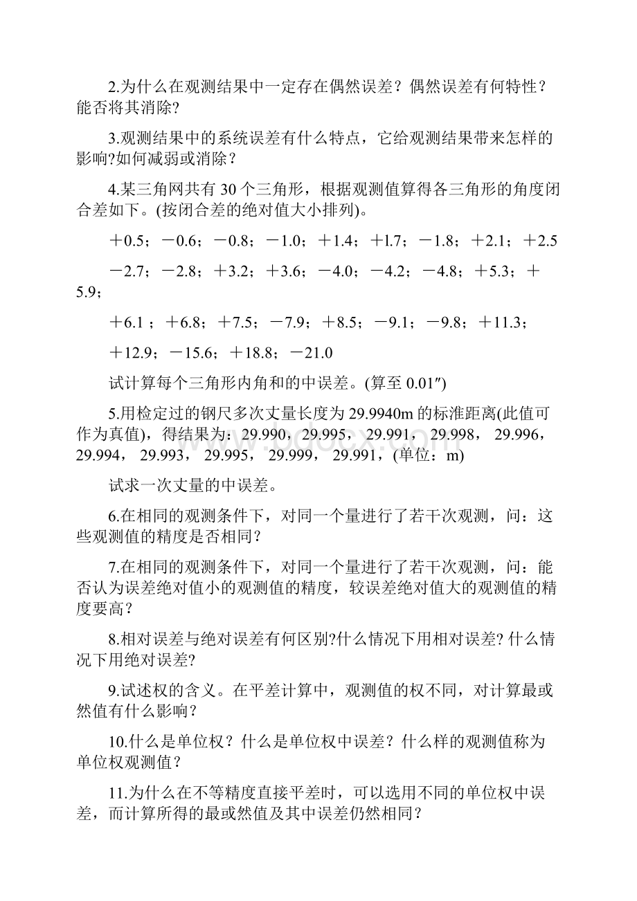 数字测图练习题.docx_第2页