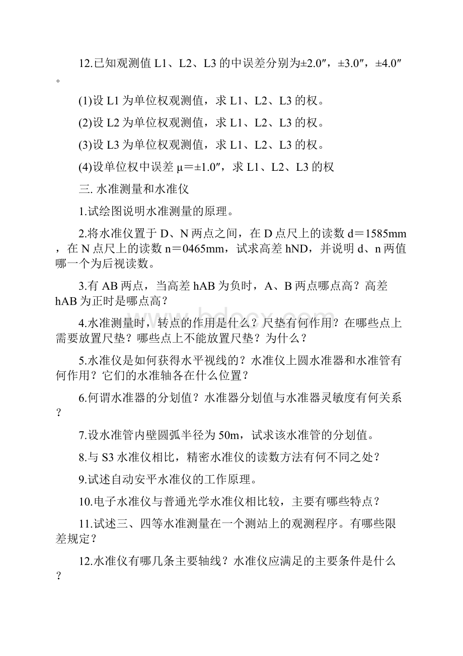 数字测图练习题.docx_第3页