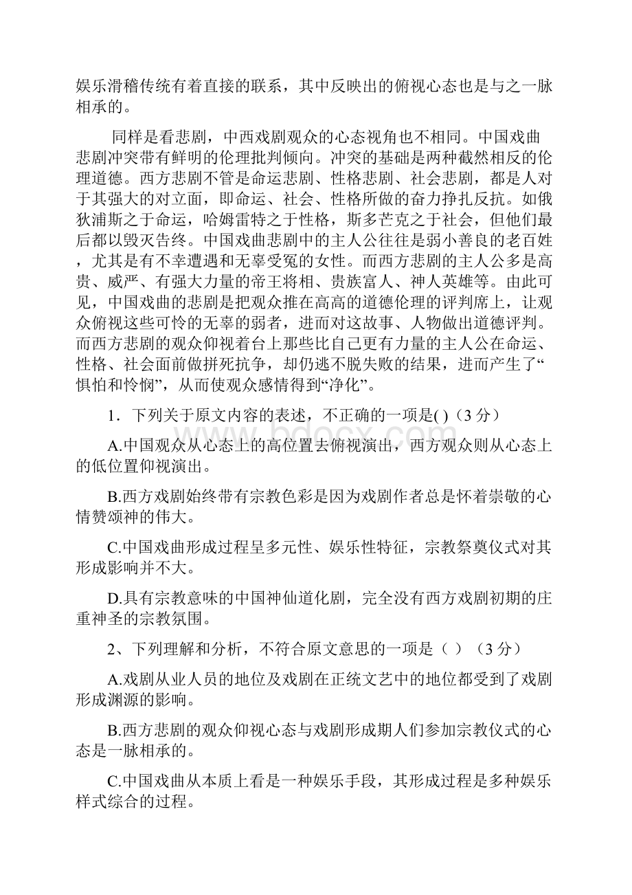 四川省三台中学实验学校学年高二语文月考试题.docx_第2页