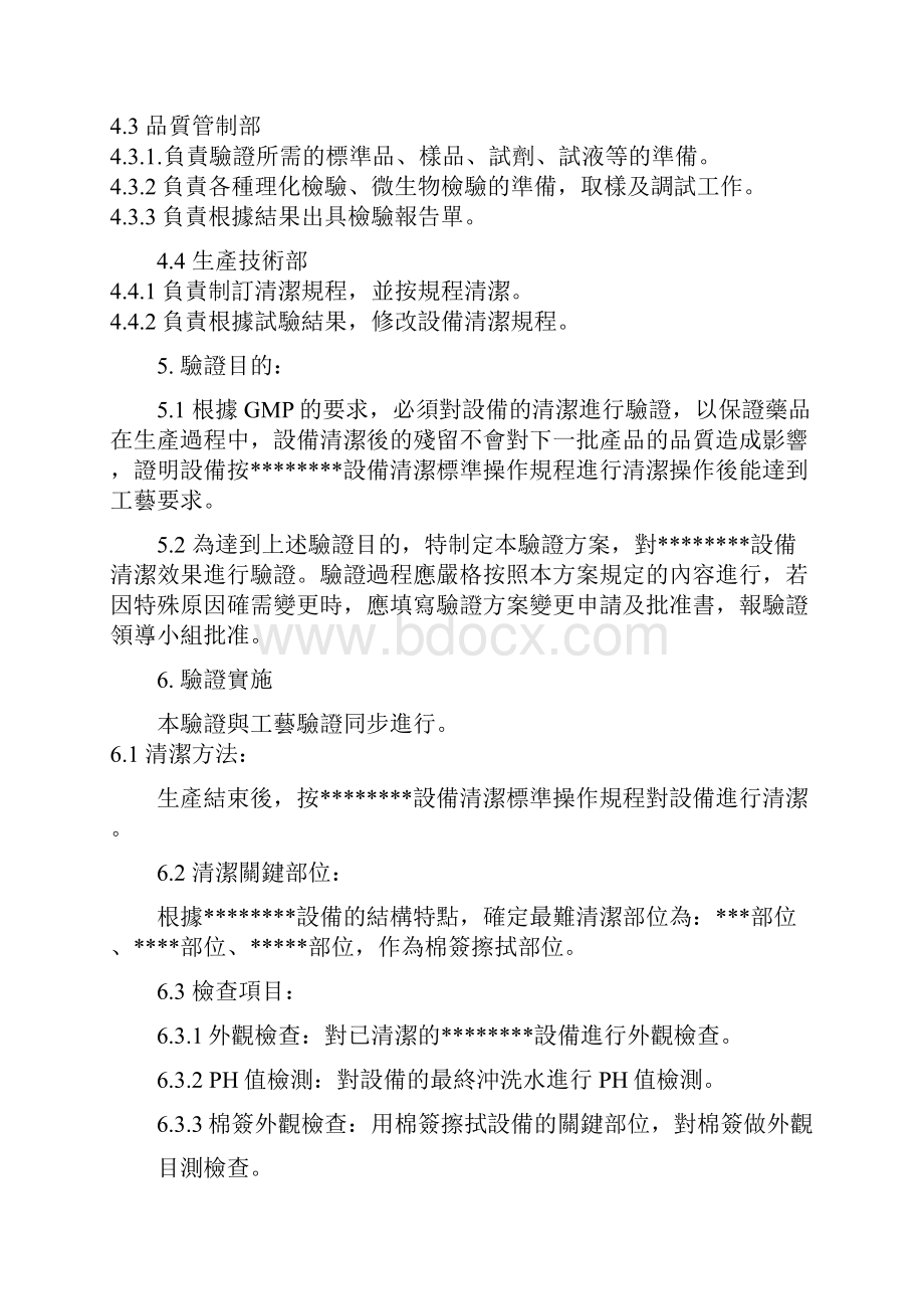 设备清洁验证方案.docx_第2页