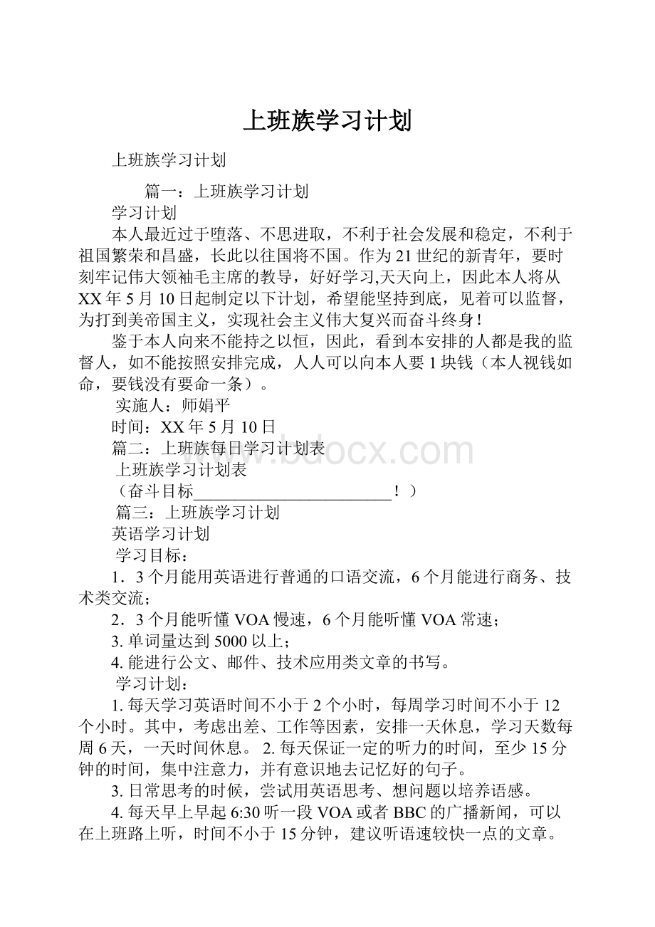 上班族学习计划.docx_第1页