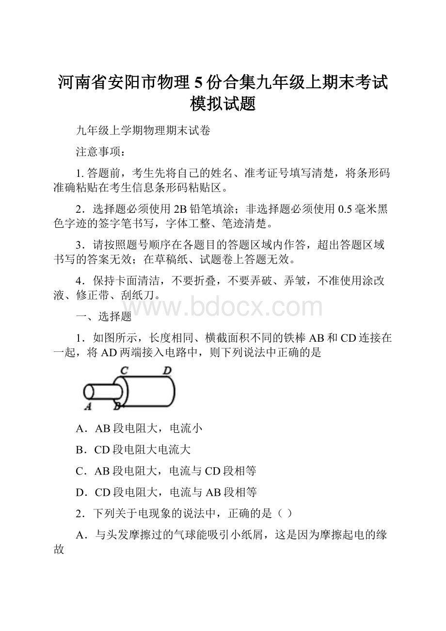 河南省安阳市物理5份合集九年级上期末考试模拟试题.docx_第1页