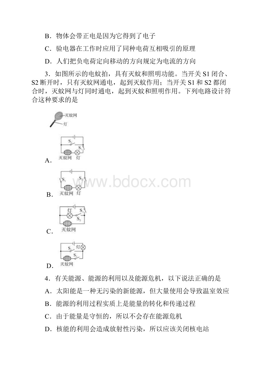 河南省安阳市物理5份合集九年级上期末考试模拟试题.docx_第2页