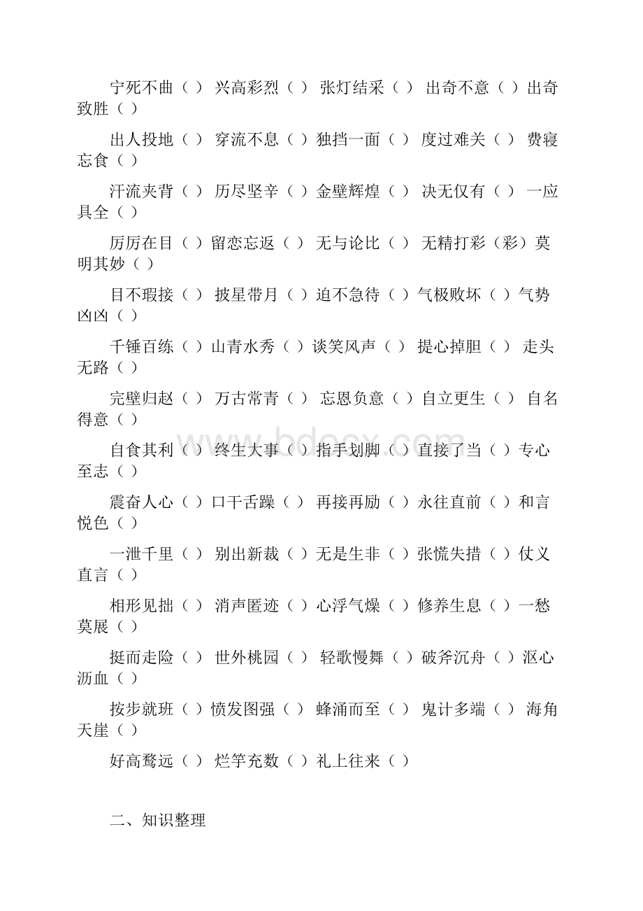 小升初字语文音字形专题学案含二类字.docx_第2页