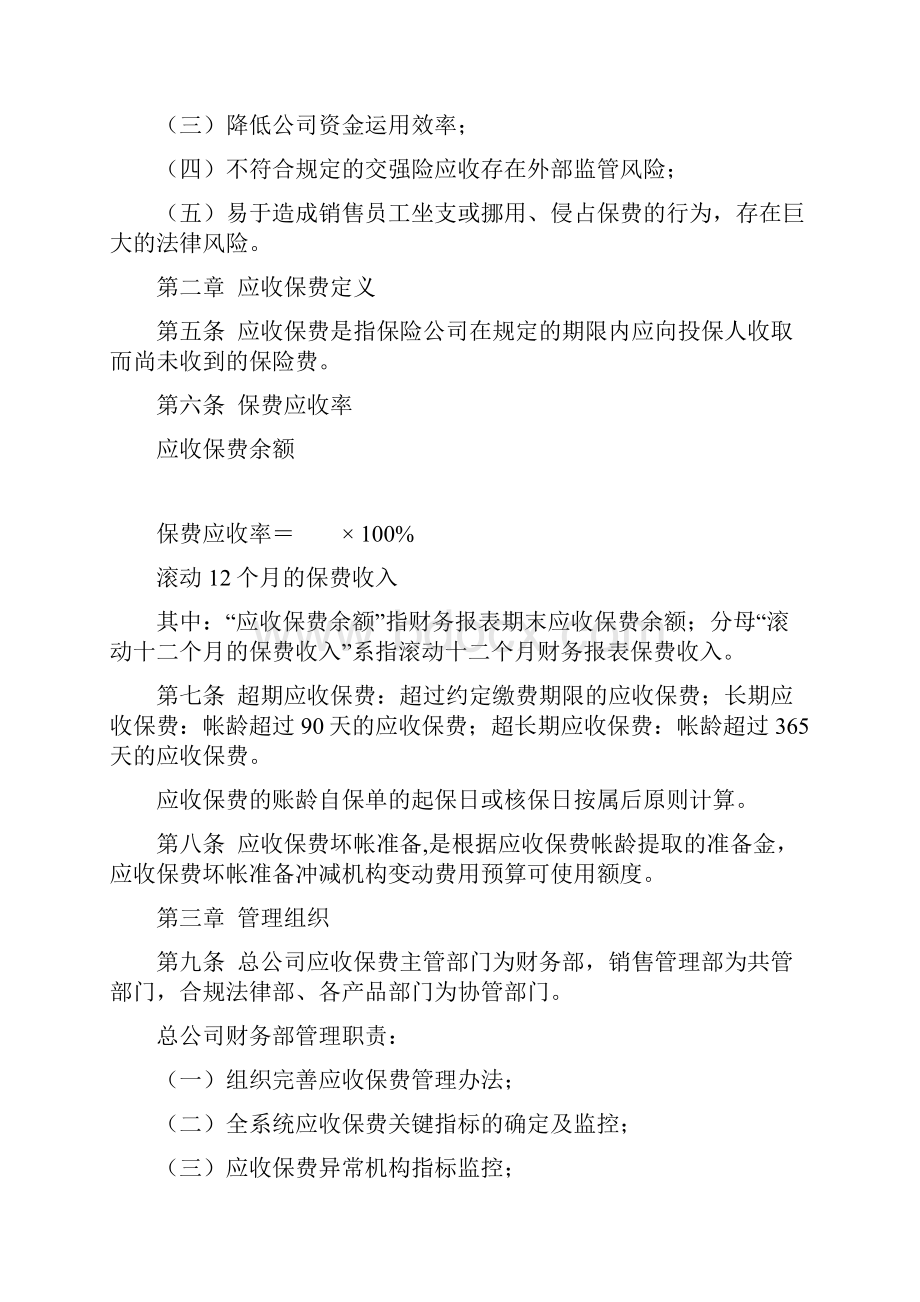 应收保费管理办法.docx_第2页