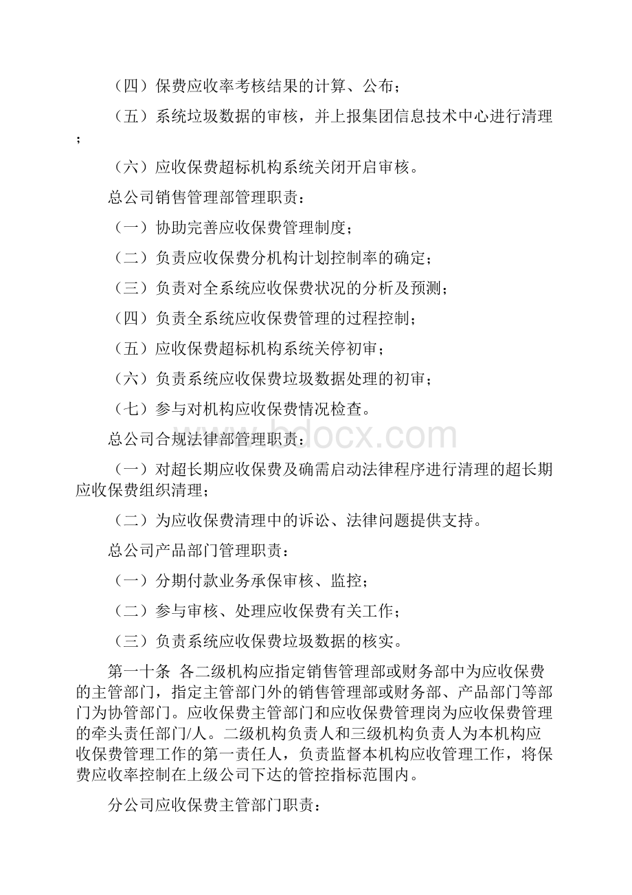 应收保费管理办法.docx_第3页