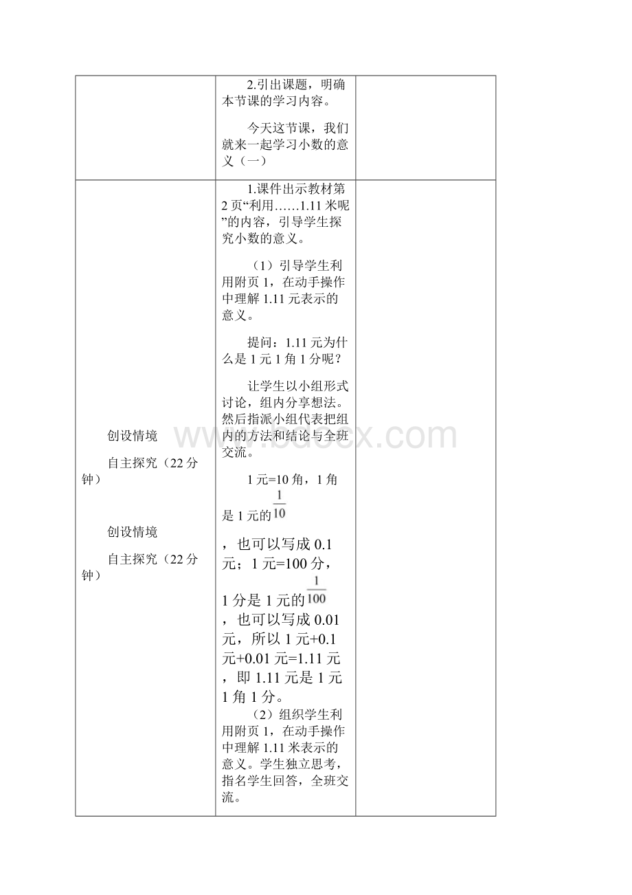 北师大版小学数学四年级下册全册表格式教案.docx_第2页