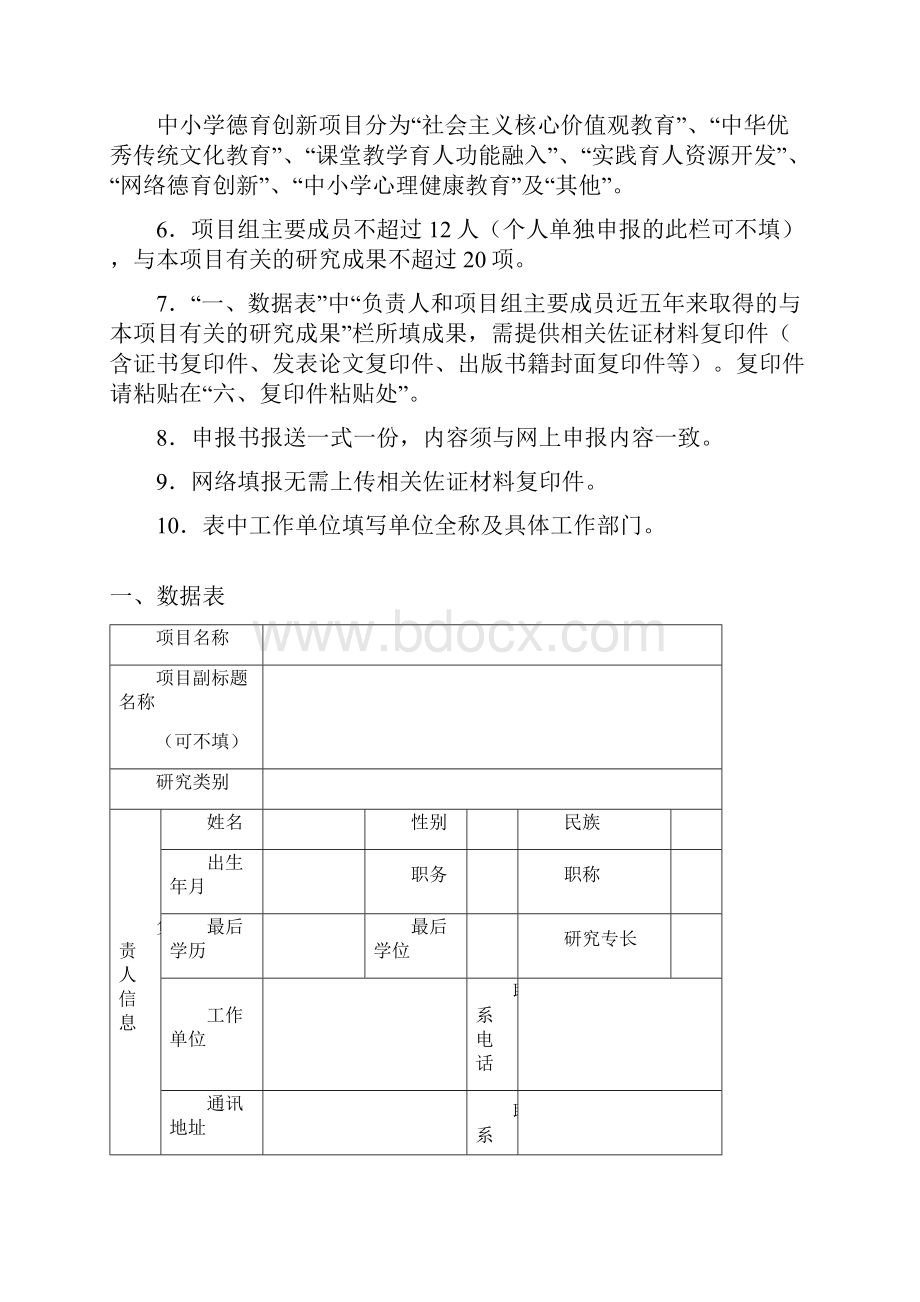 广东学校德育创新项目申报书.docx_第2页