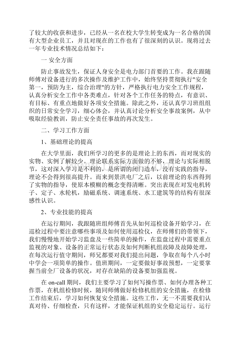 助理工程师技术工作总结范文.docx_第2页