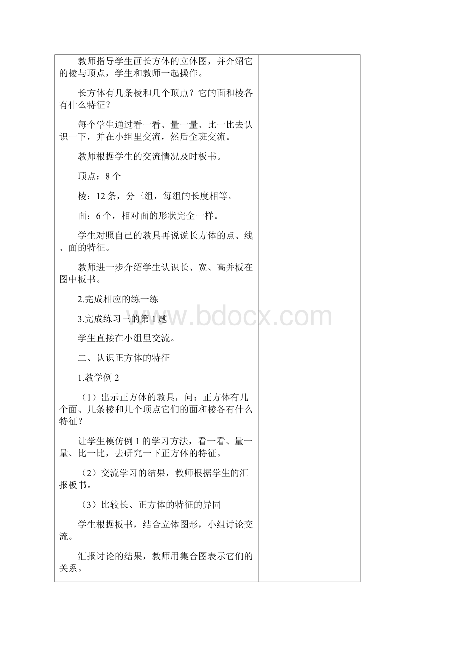 版苏教版六年级数学上册第一单元长方体和正方体.docx_第2页