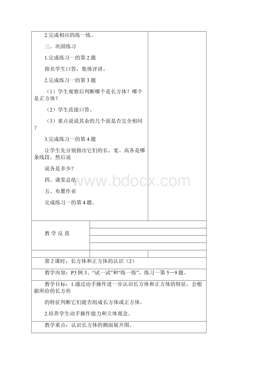 版苏教版六年级数学上册第一单元长方体和正方体.docx_第3页