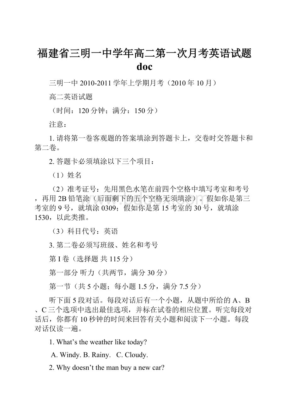 福建省三明一中学年高二第一次月考英语试题 doc.docx_第1页