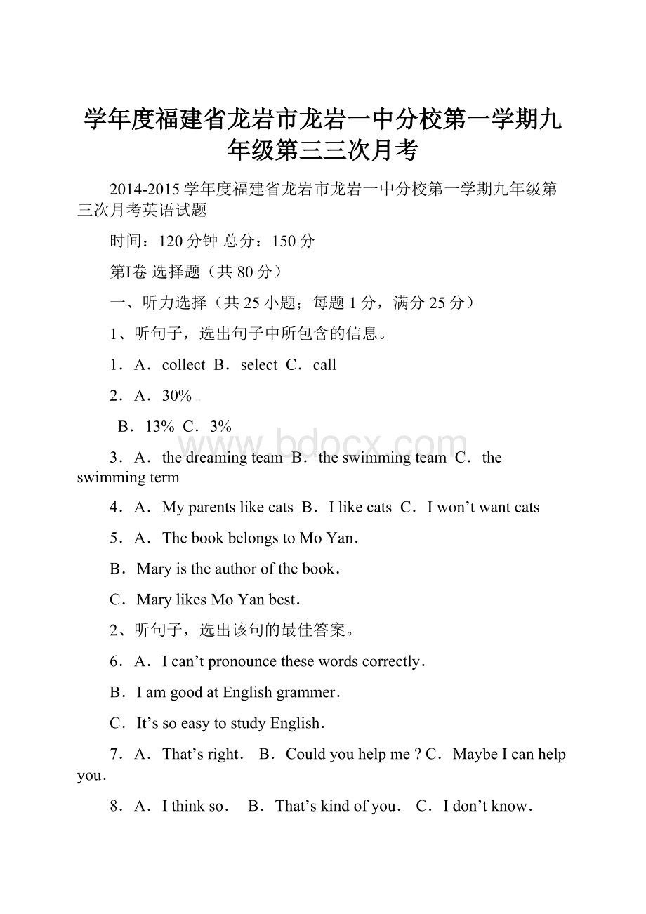 学年度福建省龙岩市龙岩一中分校第一学期九年级第三三次月考.docx