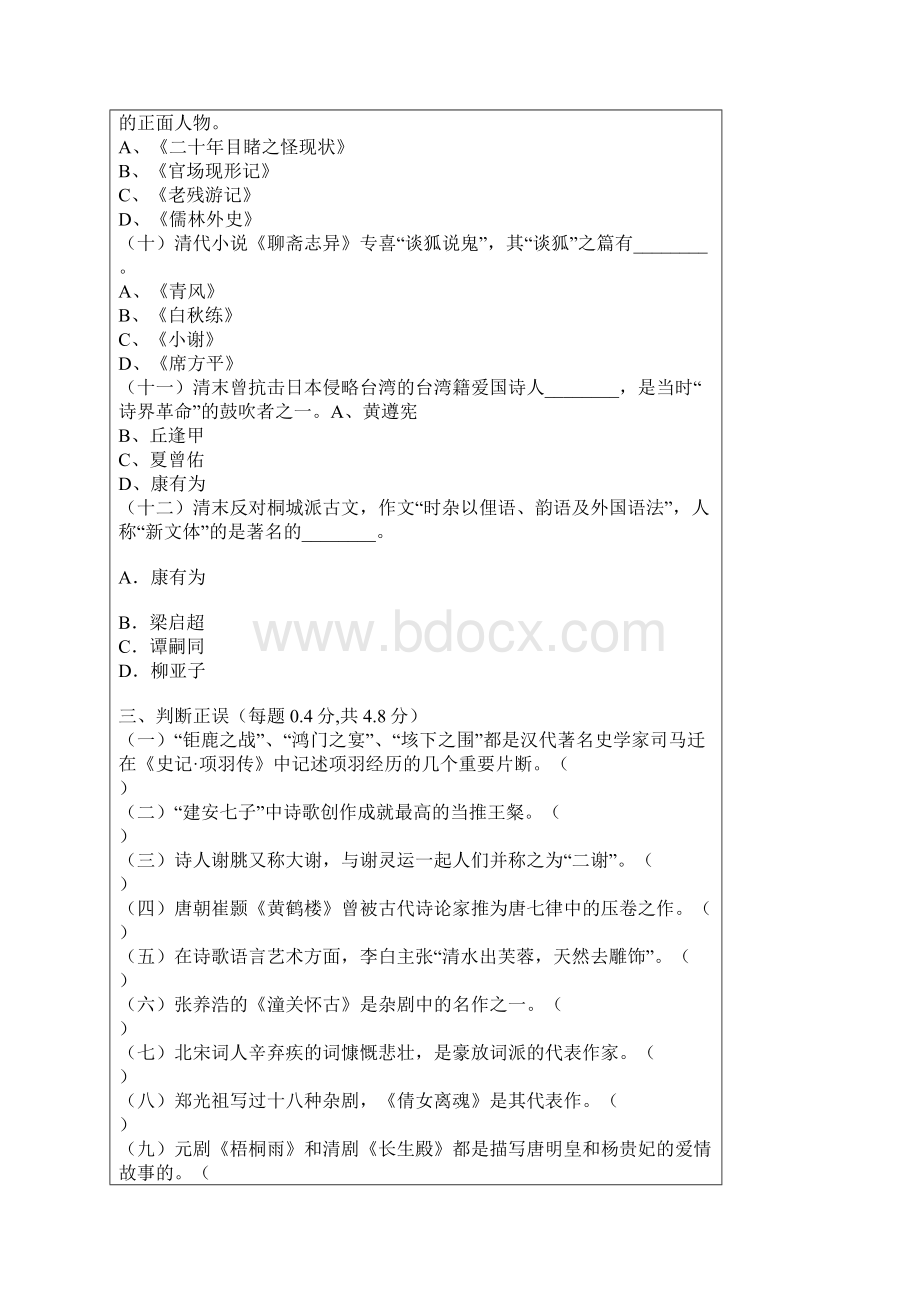 对外教师资格证考试真题1996.docx_第3页