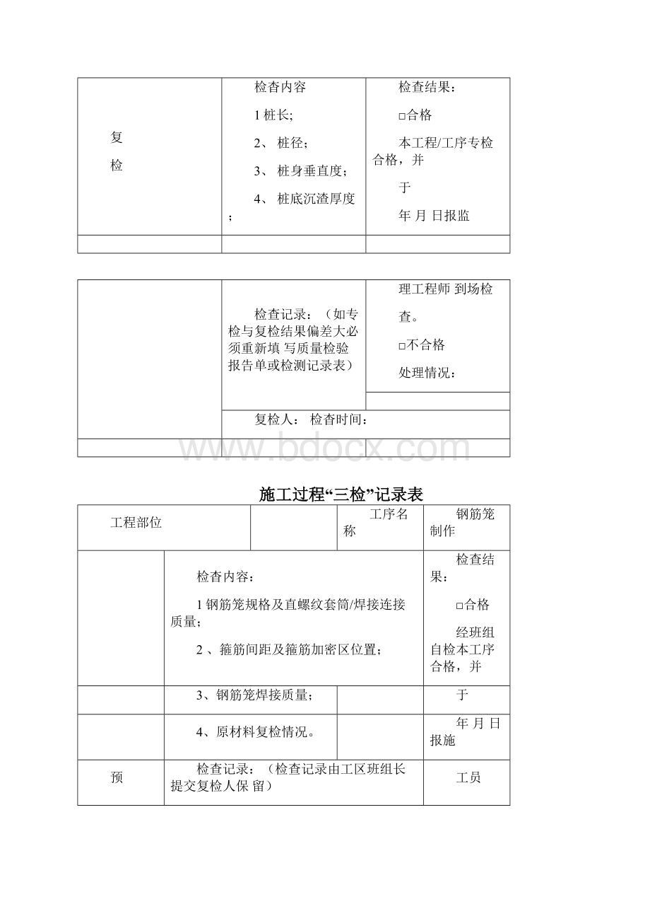 施工项目质量三检制度及检查表格.docx_第3页