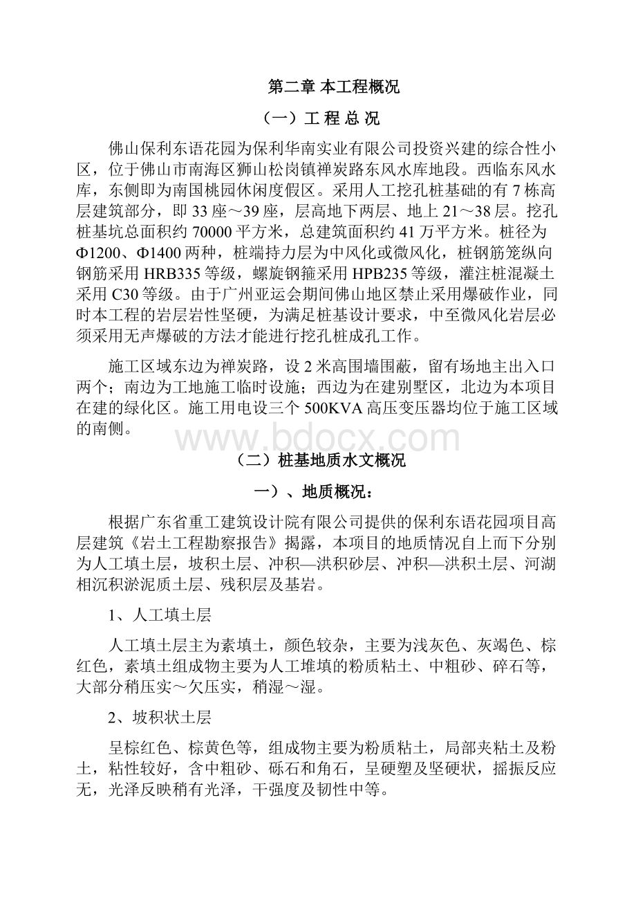 东语无声爆破方案.docx_第2页