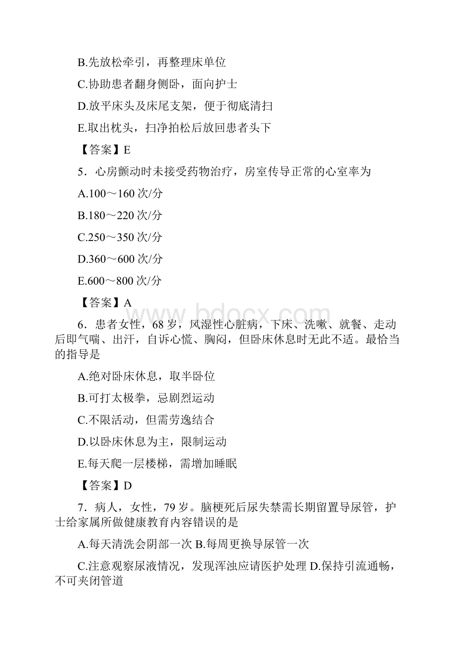 贵州省《护士资格考试专业实务》基础500题选择题狂练.docx_第2页