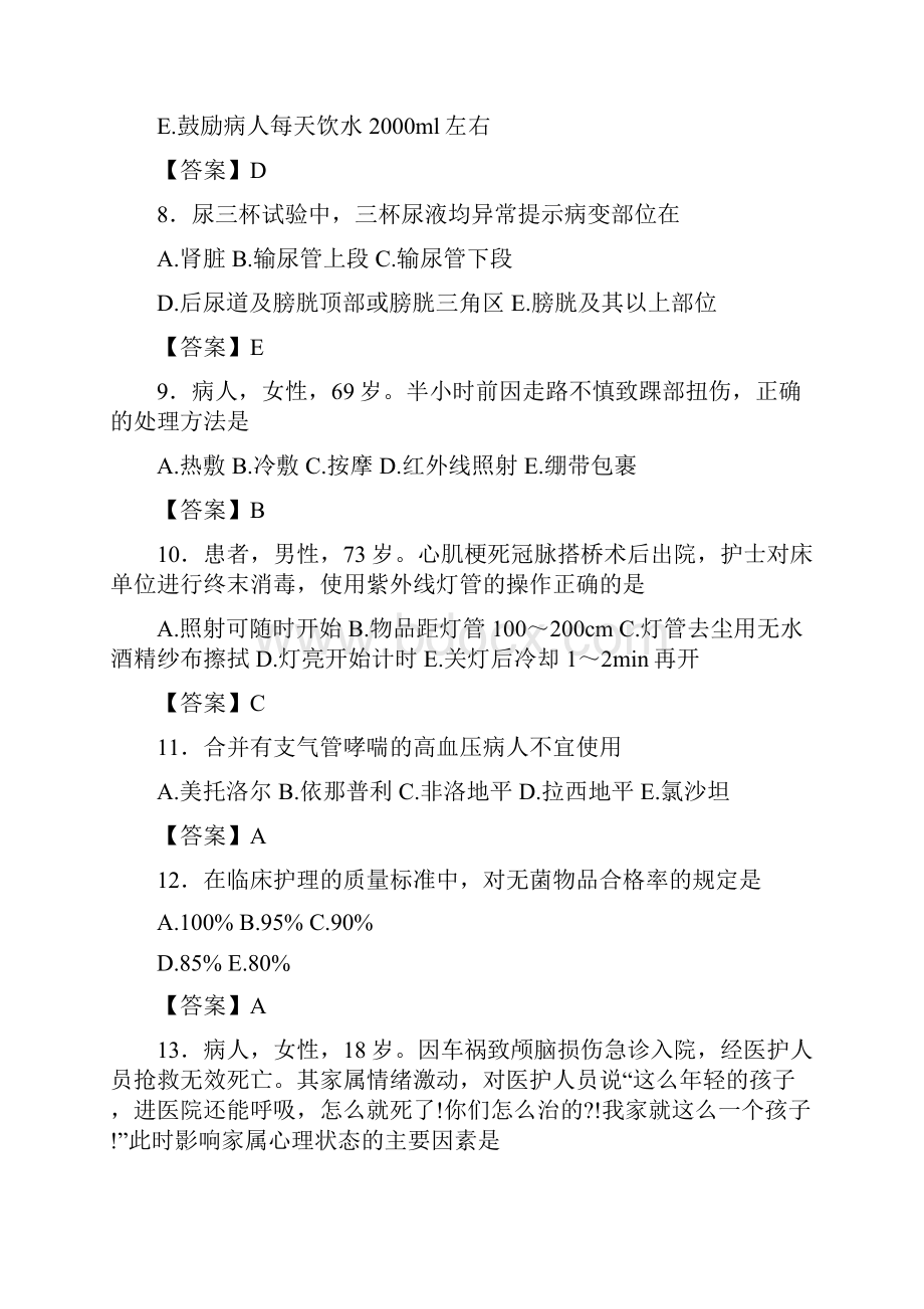 贵州省《护士资格考试专业实务》基础500题选择题狂练.docx_第3页