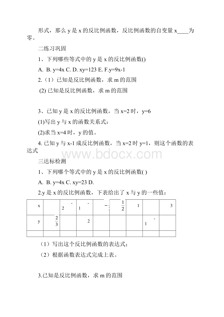 反比例函数导学案.docx_第2页