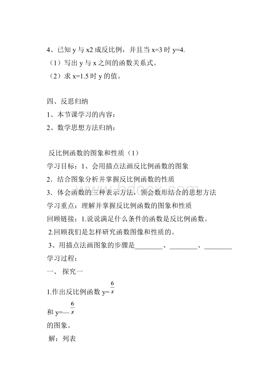 反比例函数导学案.docx_第3页