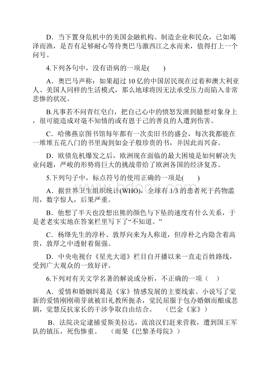 精选广东省深圳市普通高中高一语文月考试题02.docx_第2页