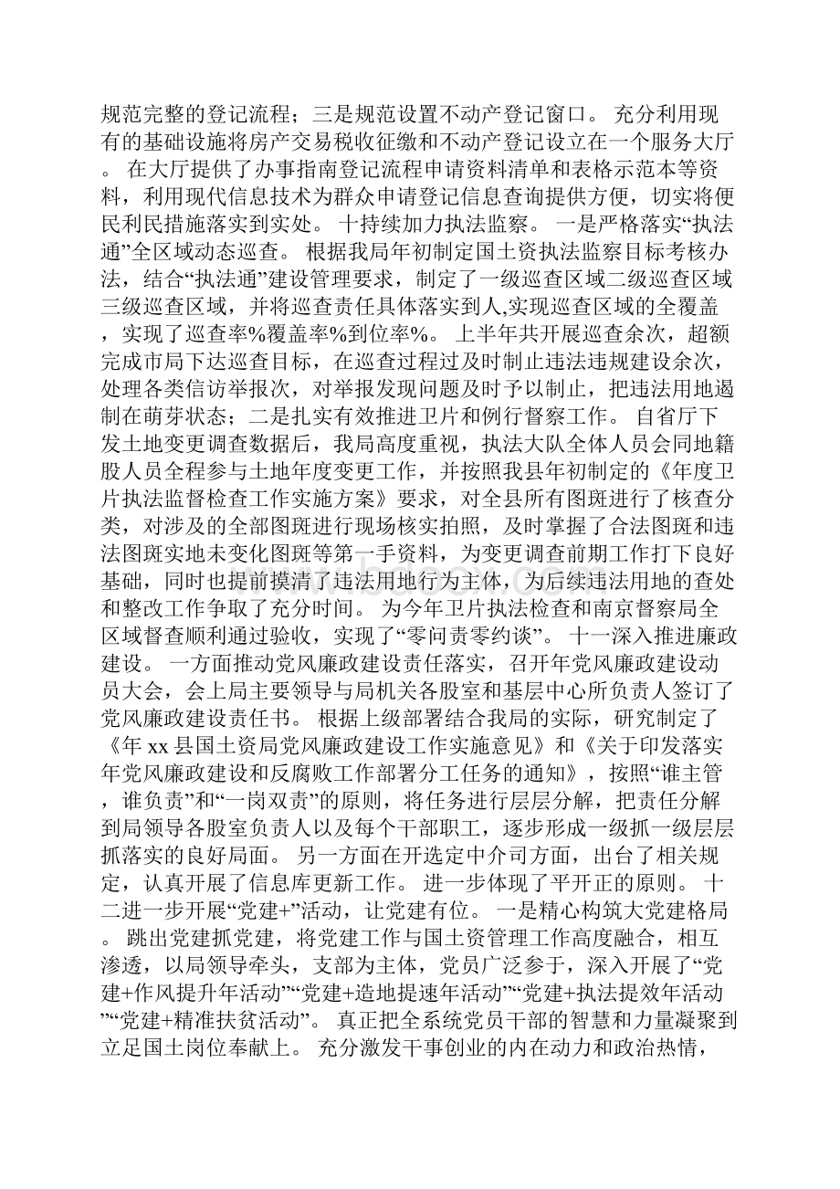 国土资源局xxx年上半年工作总结及下半年工作打算.docx_第3页