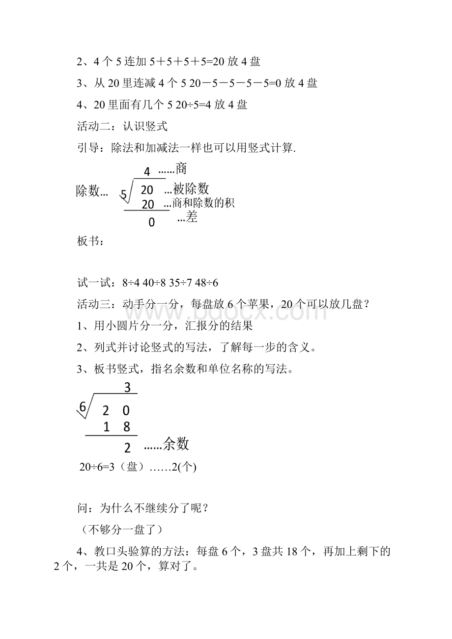 新北师大版二年级下册数学《除法》教学设计.docx_第3页