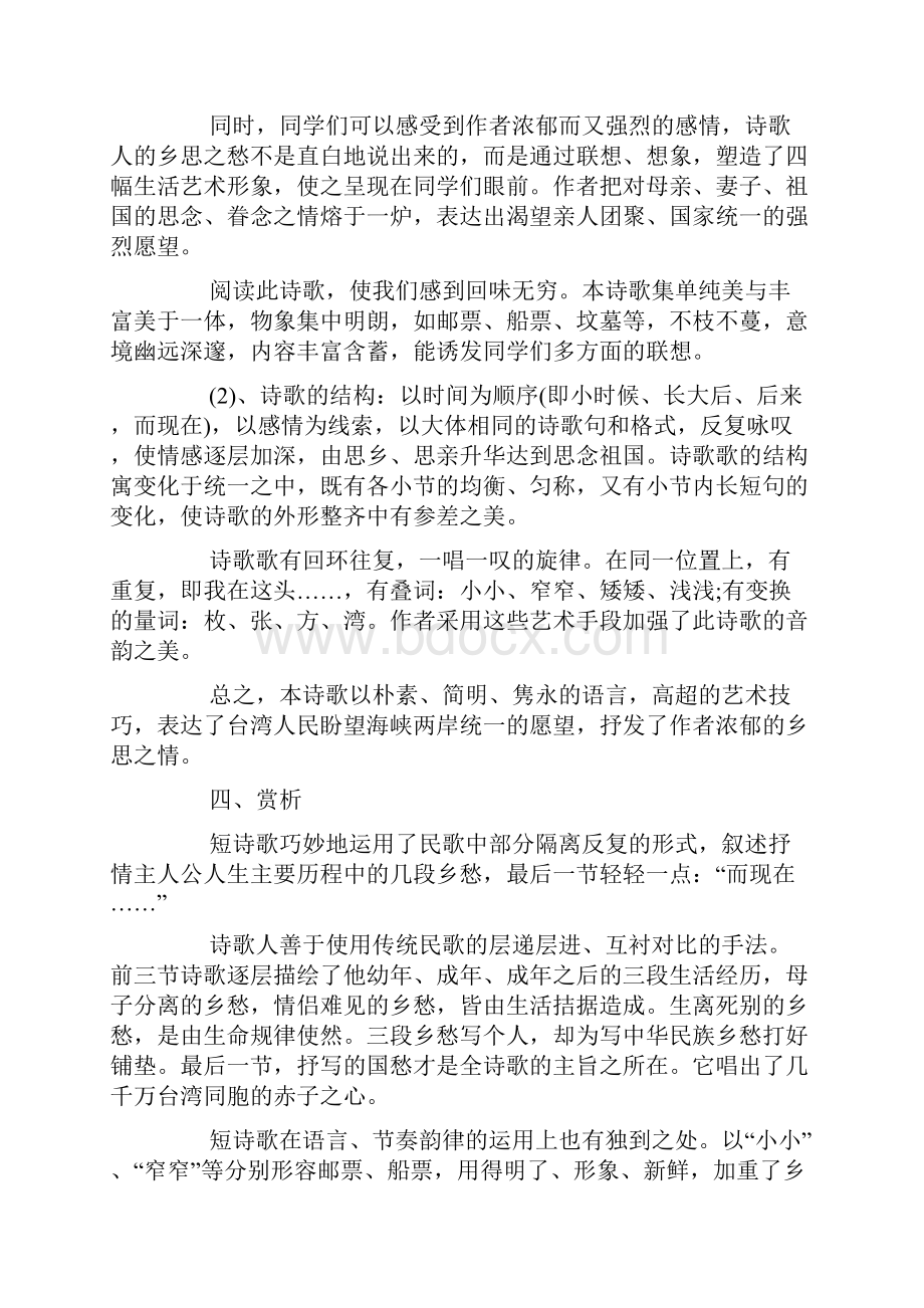 初中语文乡愁教案优秀范文.docx_第2页