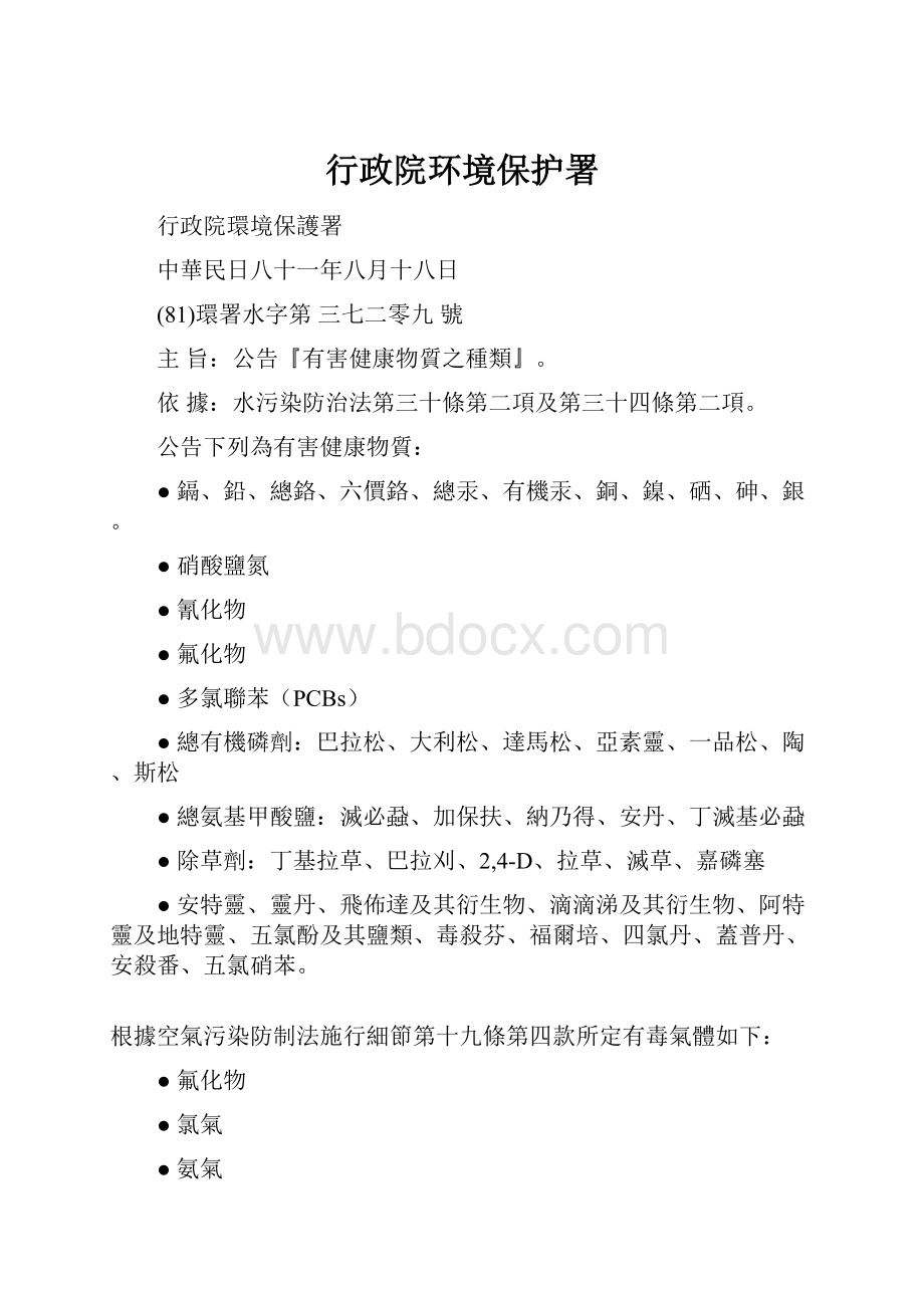 行政院环境保护署.docx_第1页