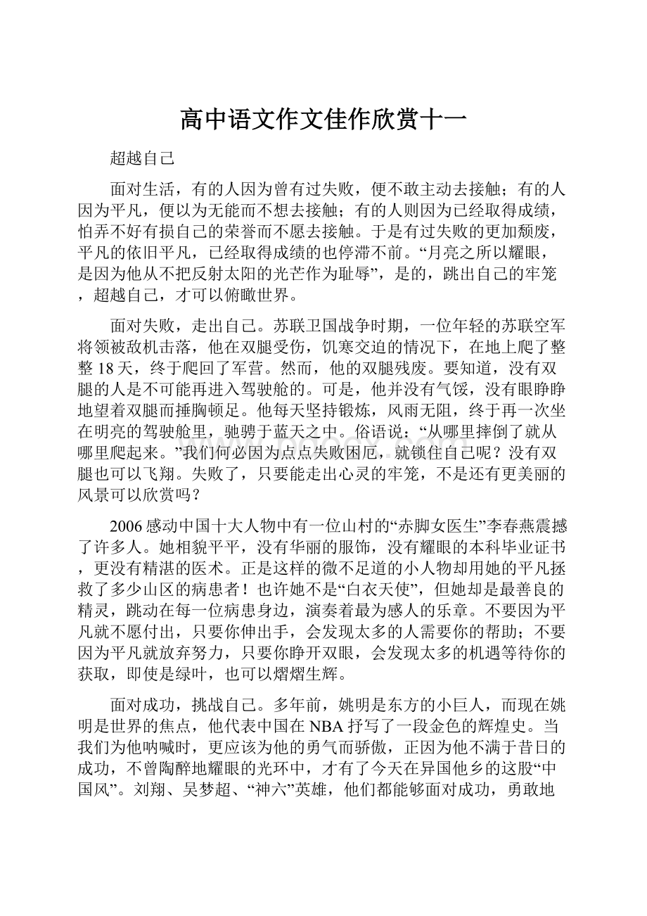 高中语文作文佳作欣赏十一.docx_第1页