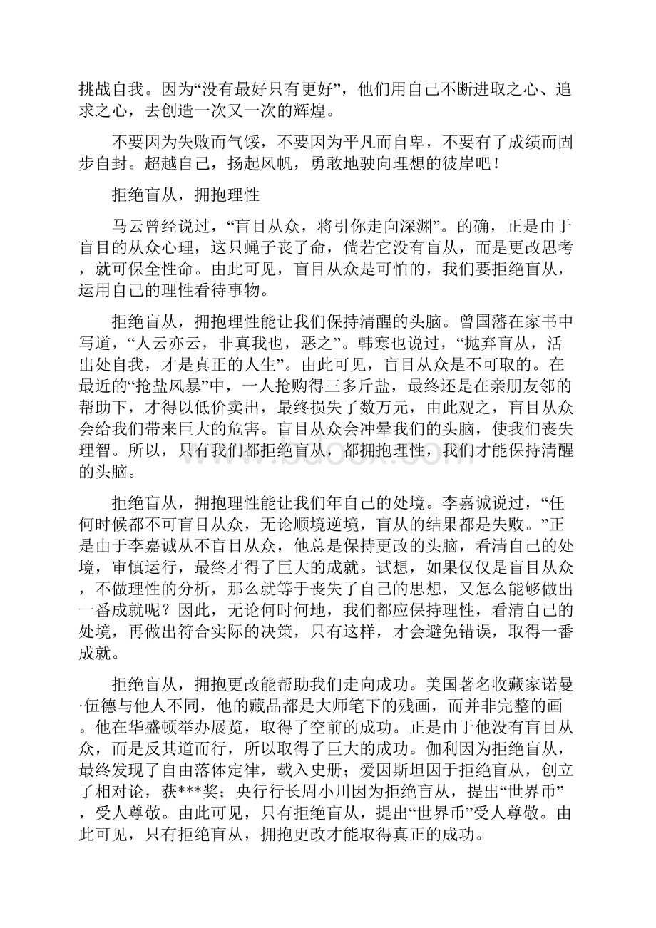 高中语文作文佳作欣赏十一.docx_第2页