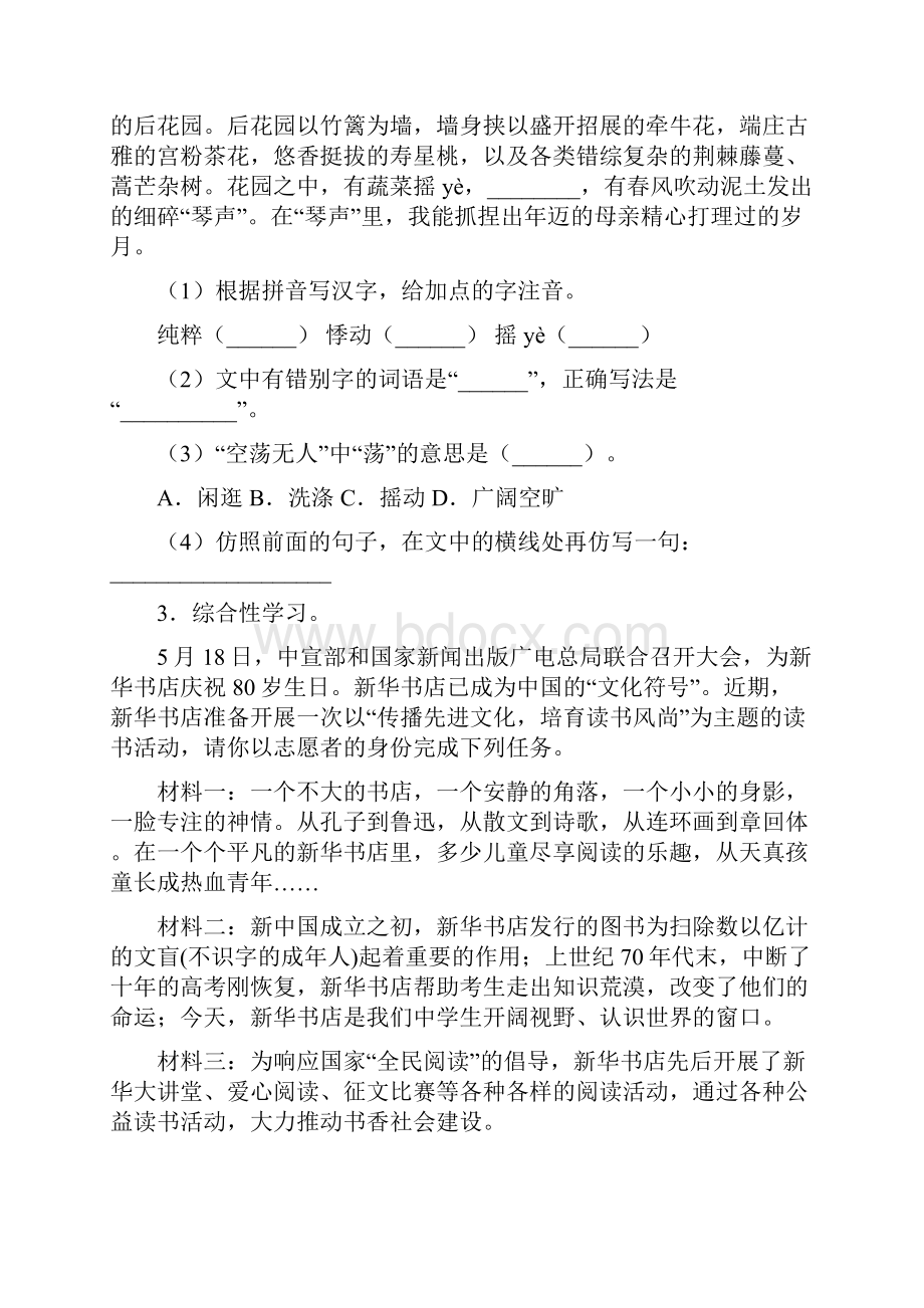 区级联考安徽宿州埇桥区届九年级第一学期期末质量检测语文试题.docx_第2页