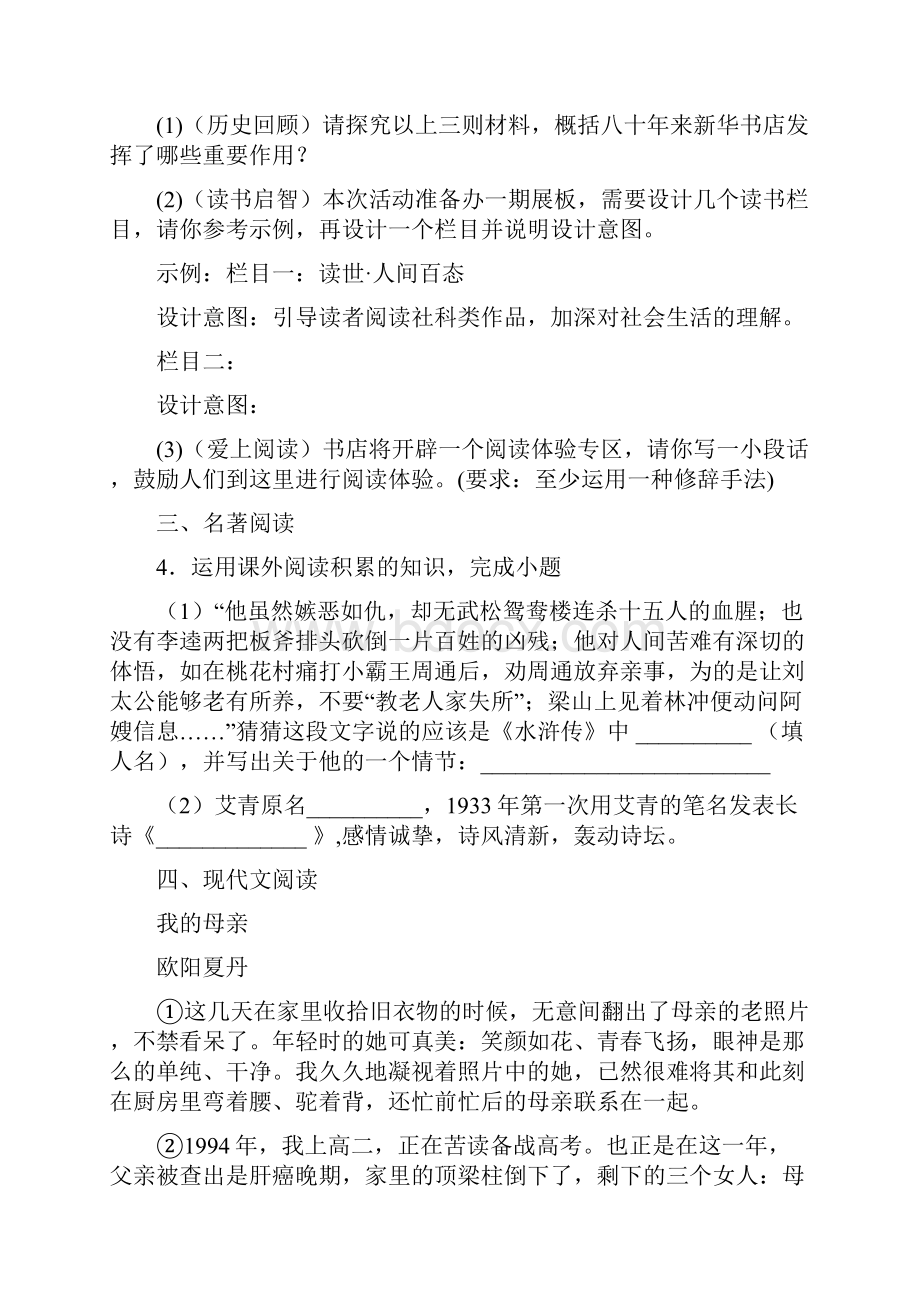 区级联考安徽宿州埇桥区届九年级第一学期期末质量检测语文试题.docx_第3页