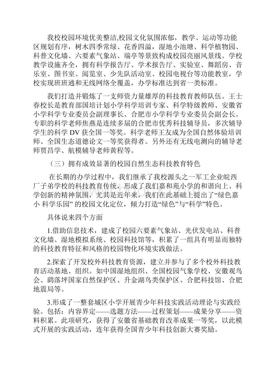 小学品质课程建设方案.docx_第3页