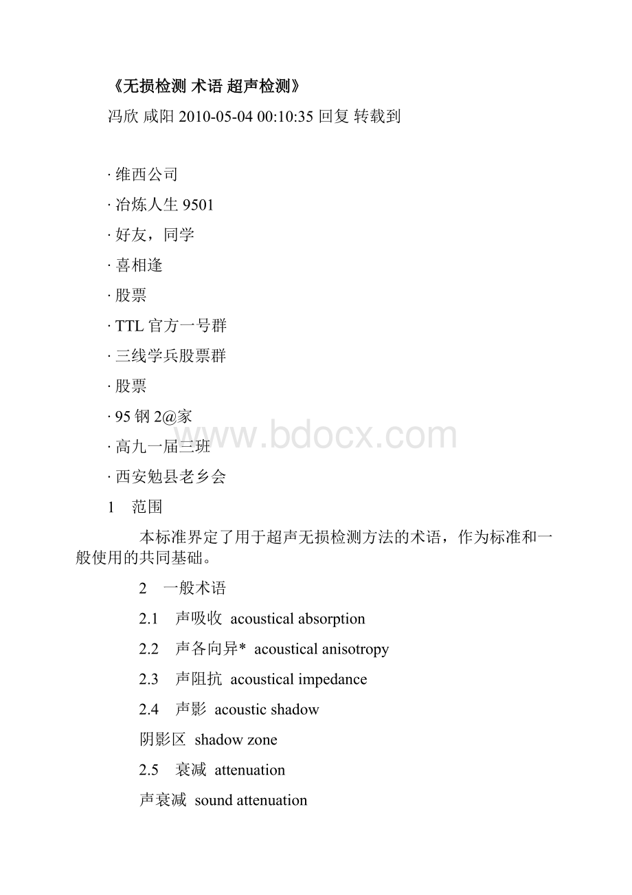 超声波缺陷定性流程图.docx_第3页