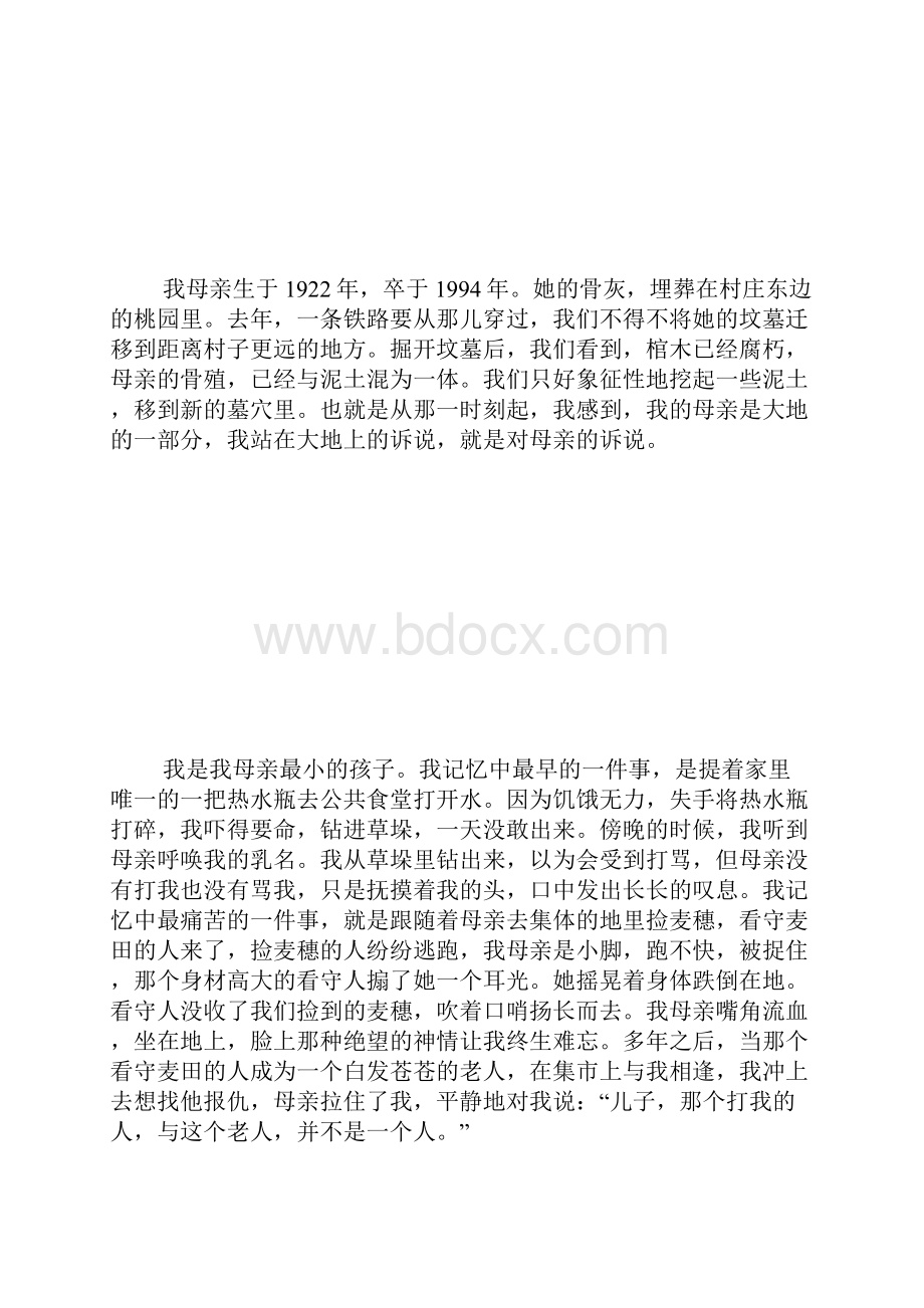 莫言诺贝尔文学奖演讲全文 讲故事的人 5000字.docx_第2页