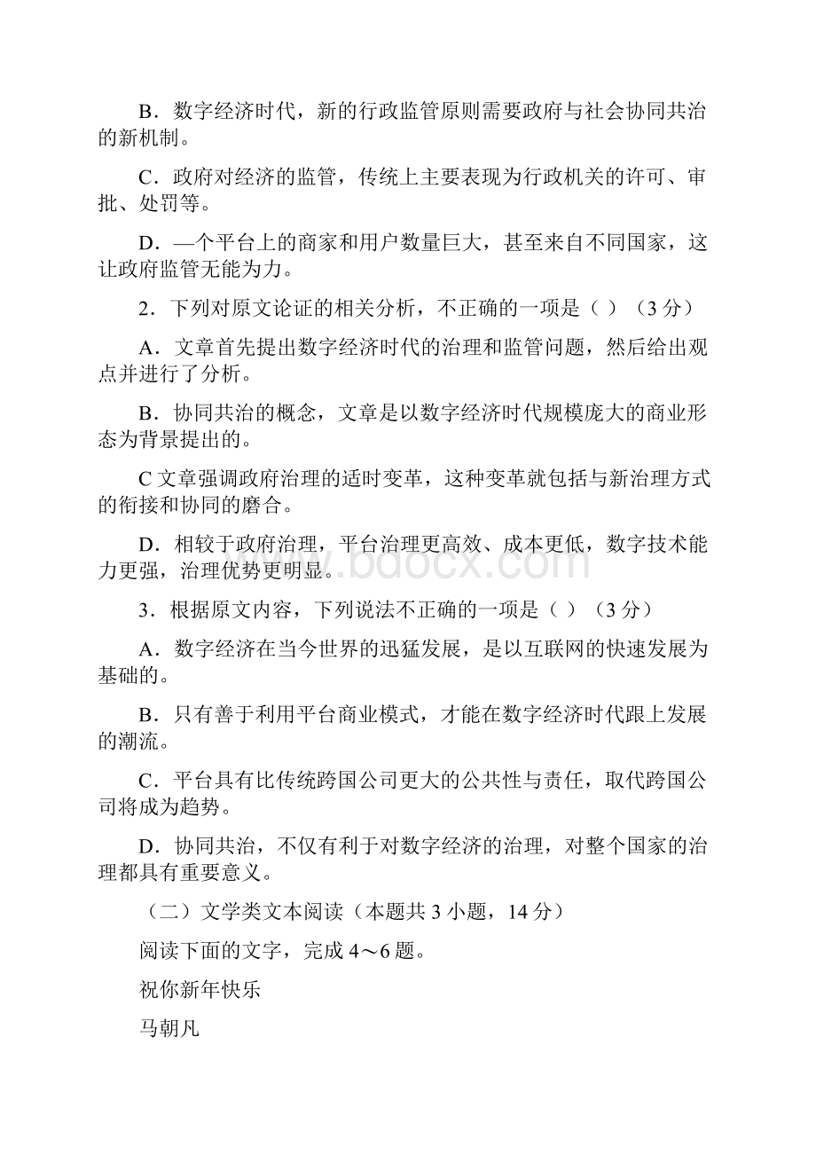 河南省商丘市届高三上学期期末考试语文试题.docx_第3页