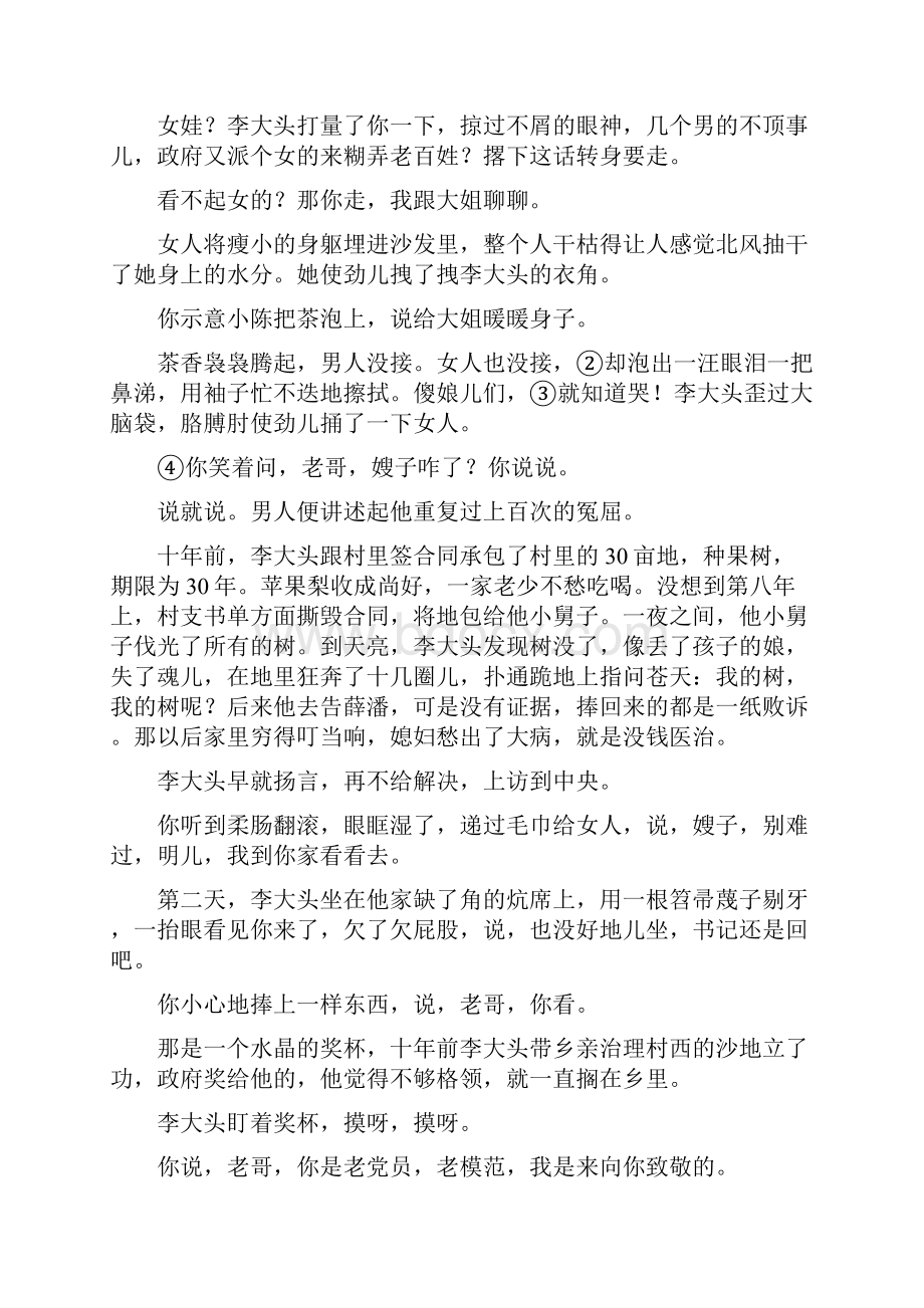 1920广东学业水平合格考语文练习题第3部分 专题2 学业达标集训.docx_第2页