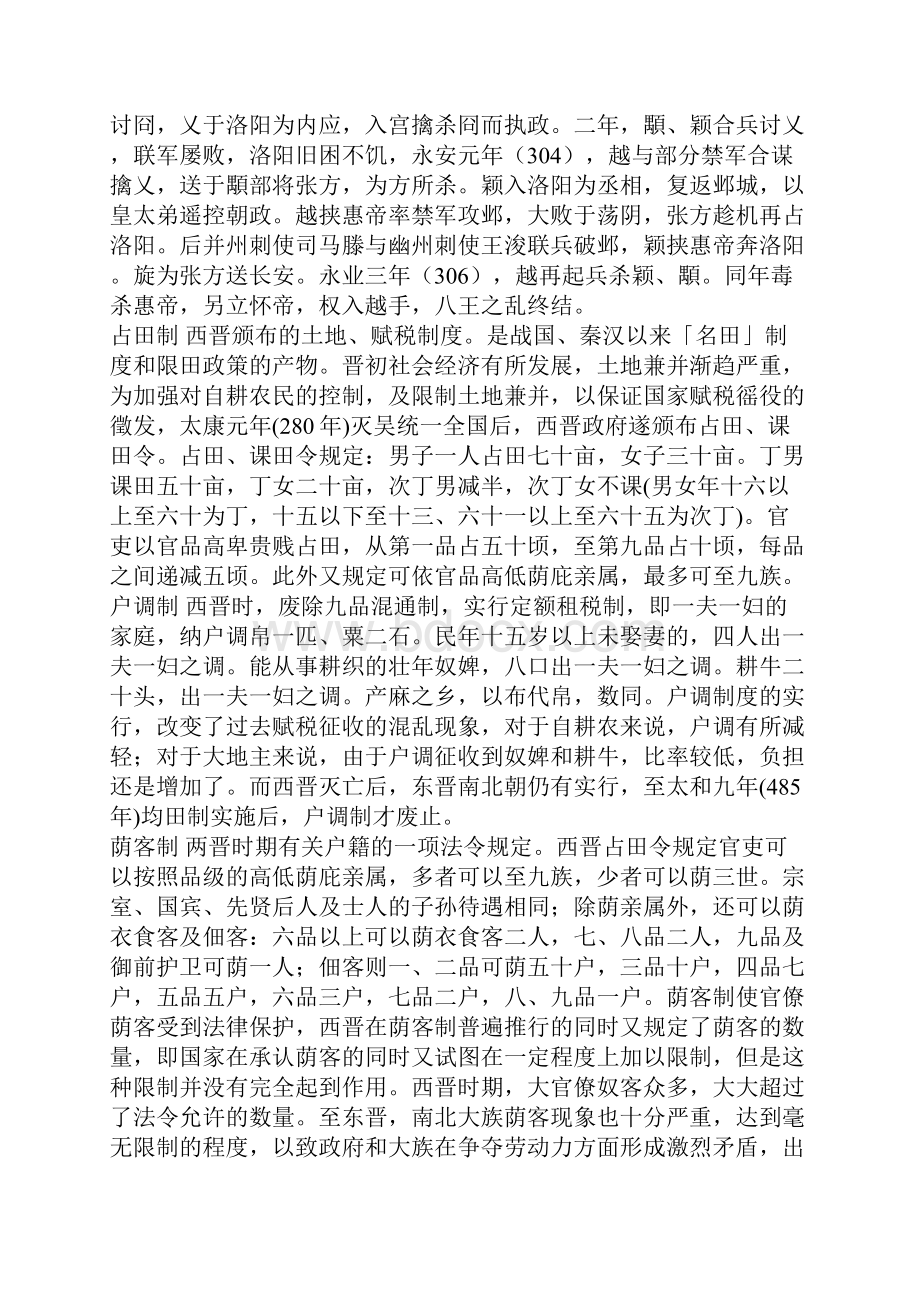考研历史中国古代史名词解释.docx_第3页