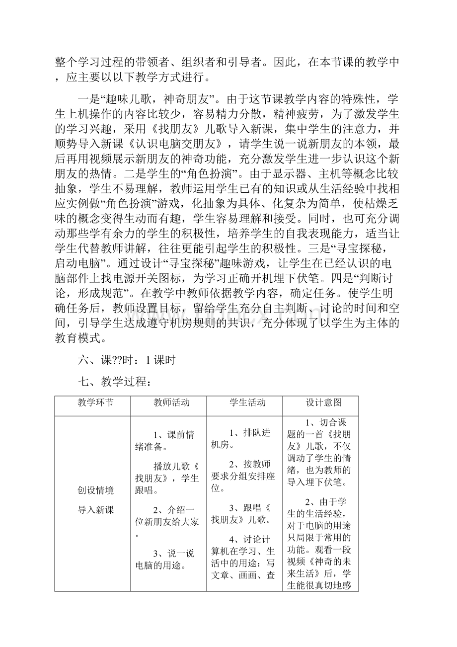 电子工业出版社小学信息技术第册全册教案安徽新编版.docx_第3页