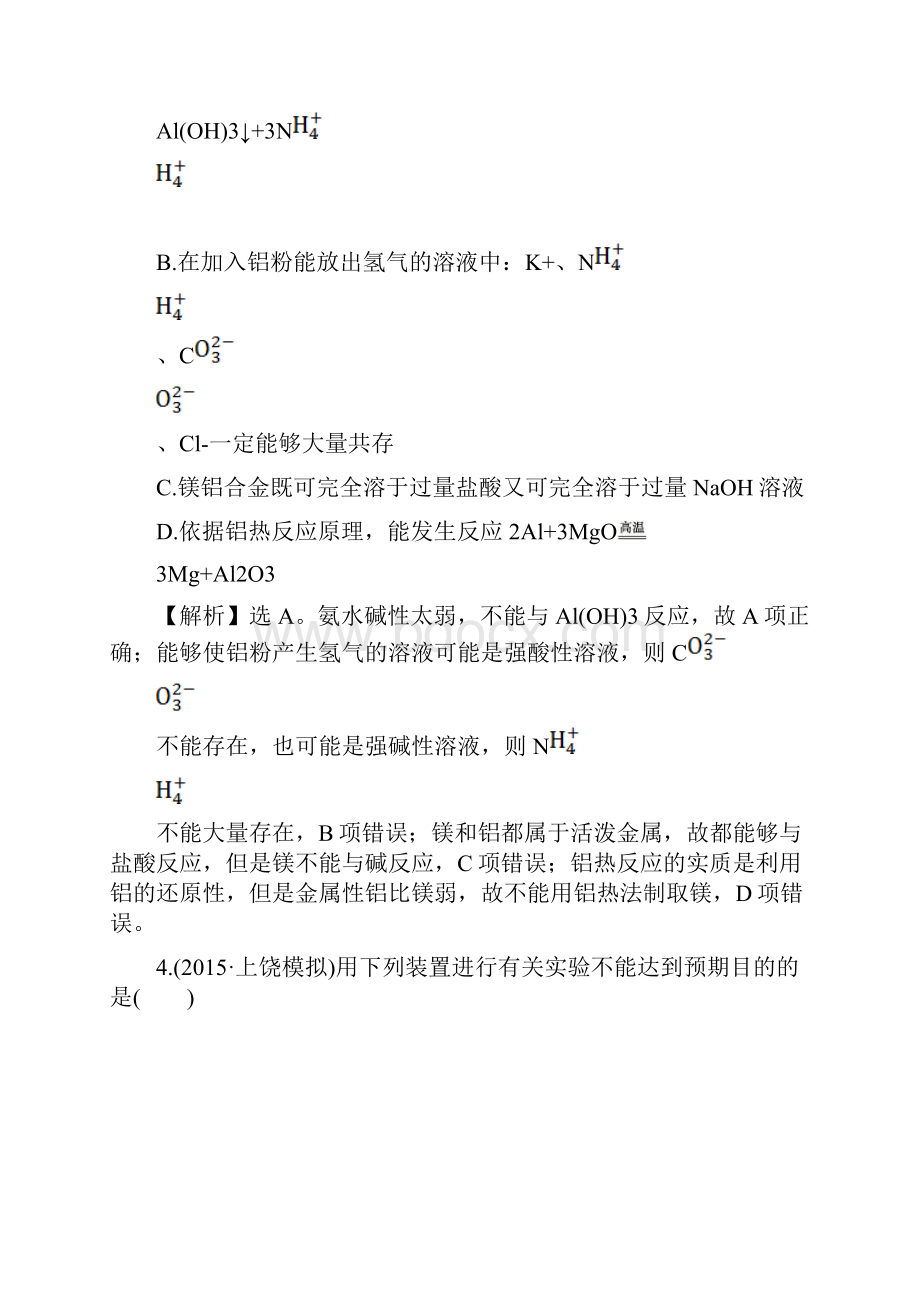 届高考化学人教版一轮总复习单元评估检测3金属及其化合物.docx_第3页