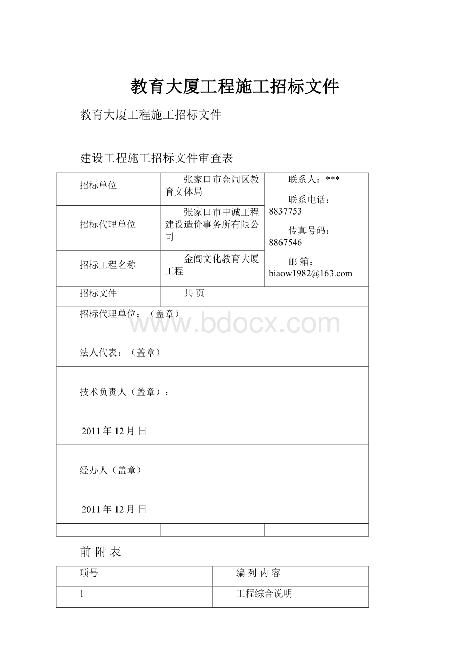 教育大厦工程施工招标文件.docx_第1页