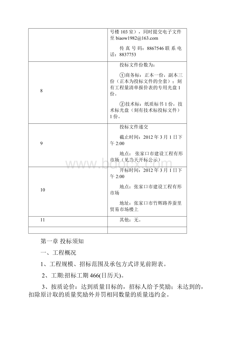 教育大厦工程施工招标文件.docx_第3页