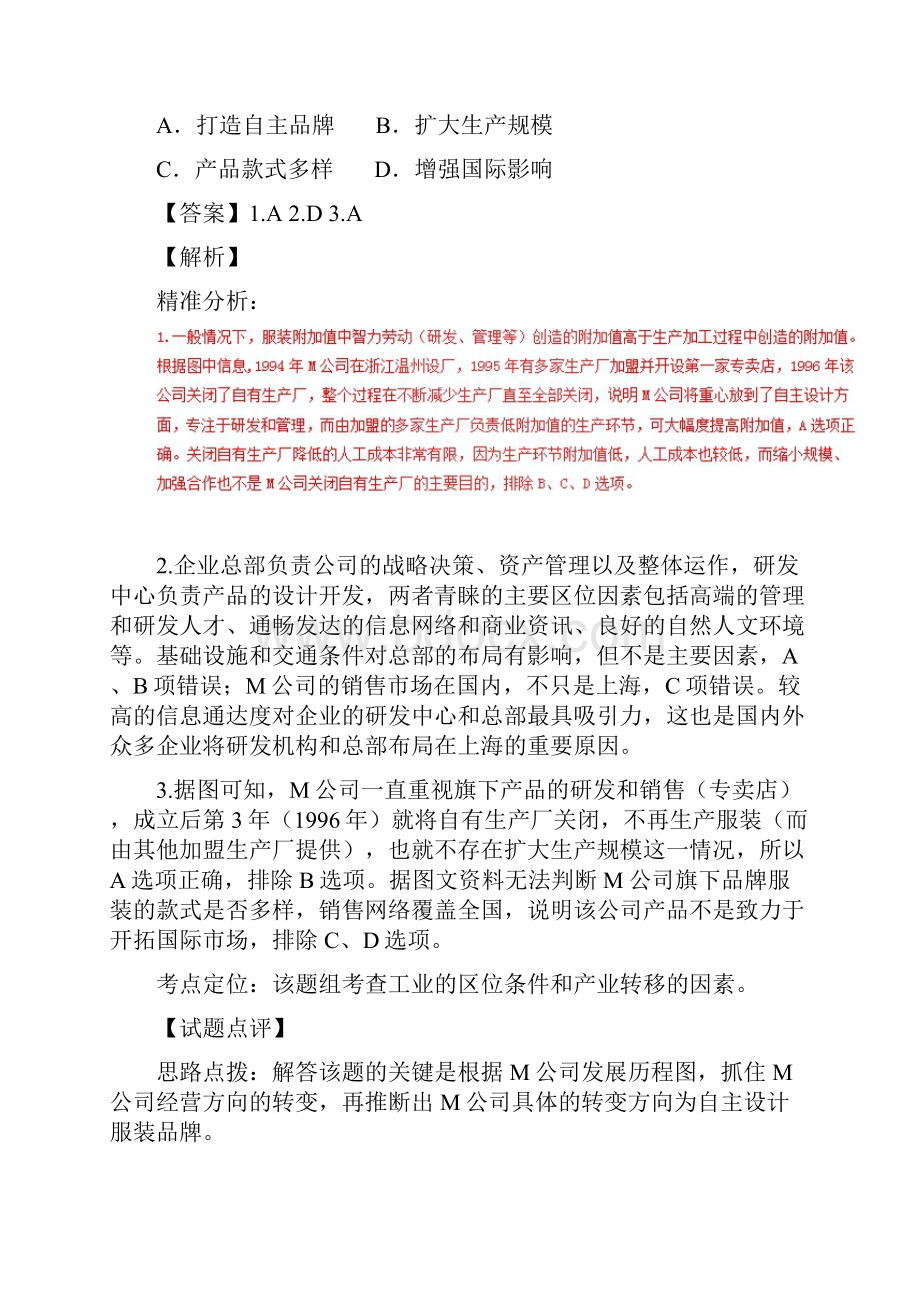 专题11+区域可持续发展和地理信息技术三年高考地理试题.docx_第2页